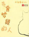 食梦貘值得养吗
