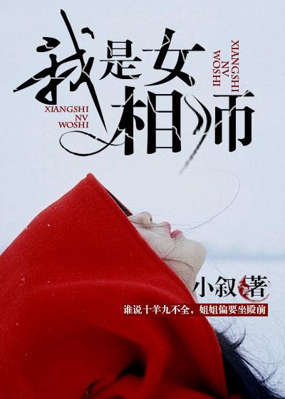 我是女相师女主和谁在一起了