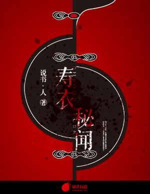 寿衣是什么?