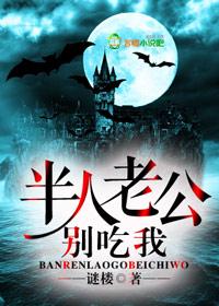 老公要吃我的