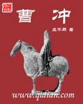 曹冲称象手抄报