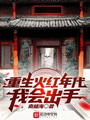 重生知青我的火红年代免费阅读