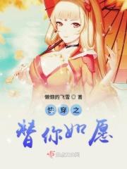 快穿之替你妹的身简介
