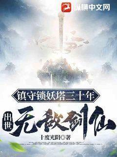 锁妖塔4