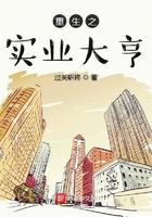 重生之实业大亨新笔趣阁