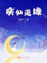 续仙传白话文