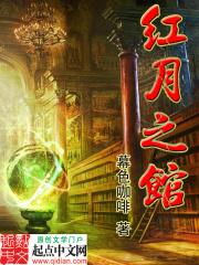 红月之夜时间