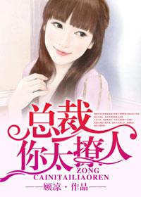 总裁大人你太撩人
