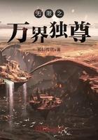 万界独尊无忧所著