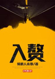 入赘三代还宗
