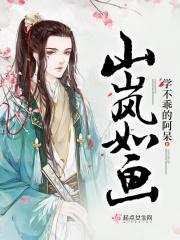 山岚的图片