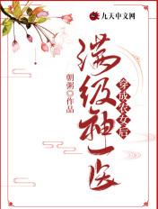 满级神医在八零