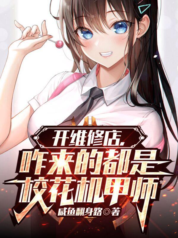 主角修机甲