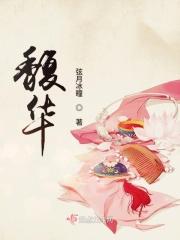 馥华里二手房
